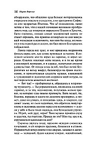 Скорбь Сатаны